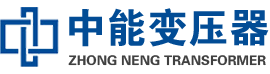 桃源油浸式变压器,桃源变压器生产厂家_桃源中能变压器厂家欢迎您